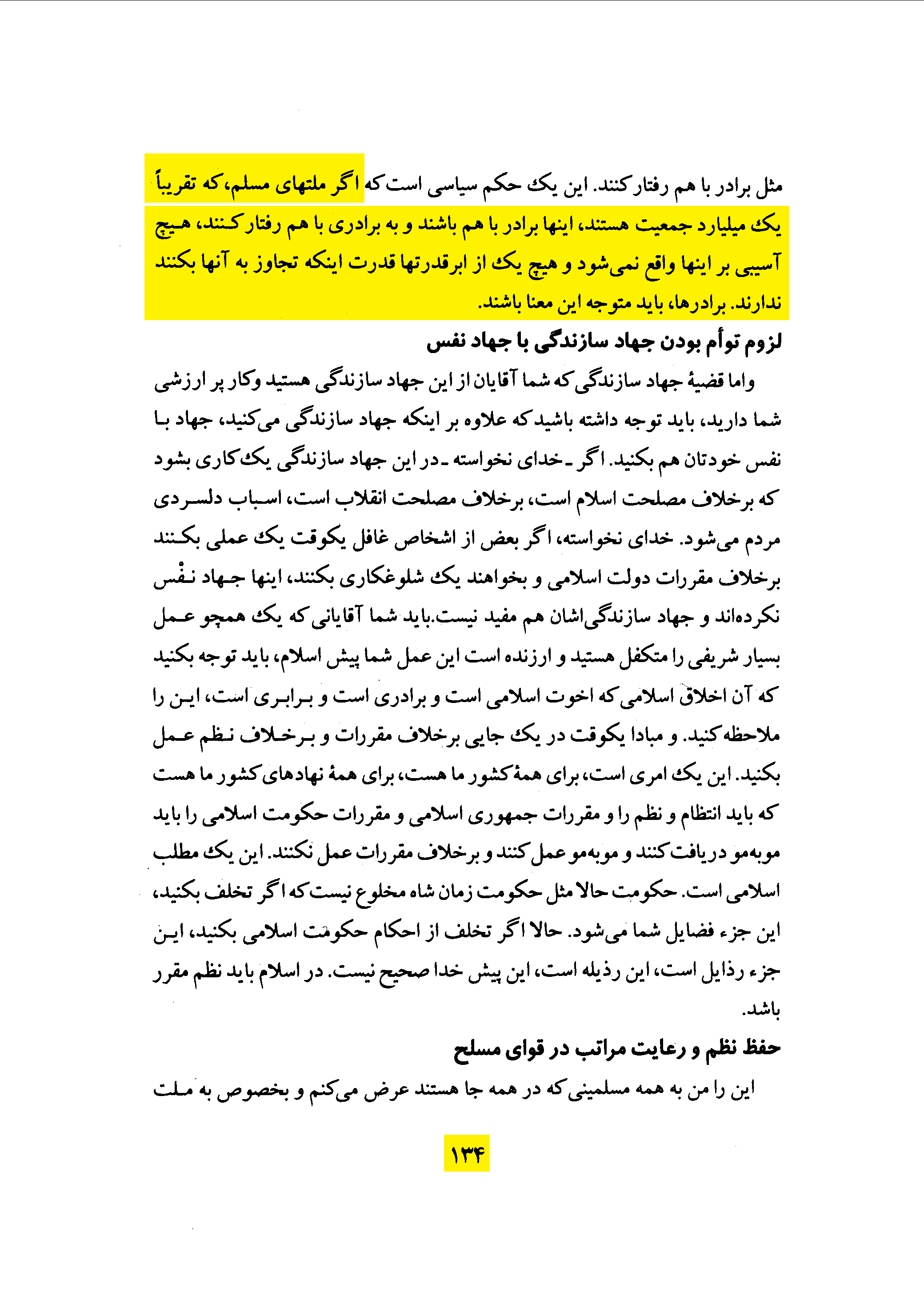 آیا دعوت امامین انقلاب به سوی وحدت تاکتیکی است؟