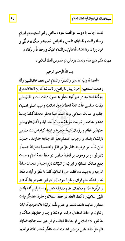  آیا دعوت امامین انقلاب به سوی وحدت تاکتیکی است؟