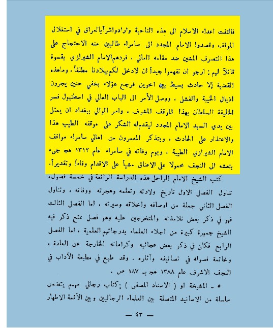 سیره تعاملی ميرزاى شيرازى با اهل سنت و خنثی سازی توطئه تفرقه انگیز استعمار