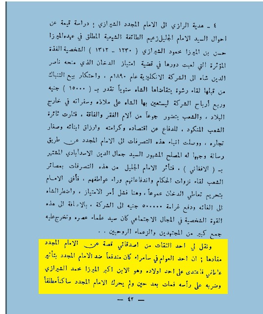 سیره تعاملی ميرزاى شيرازى با اهل سنت و خنثی سازی توطئه تفرقه انگیز استعمار