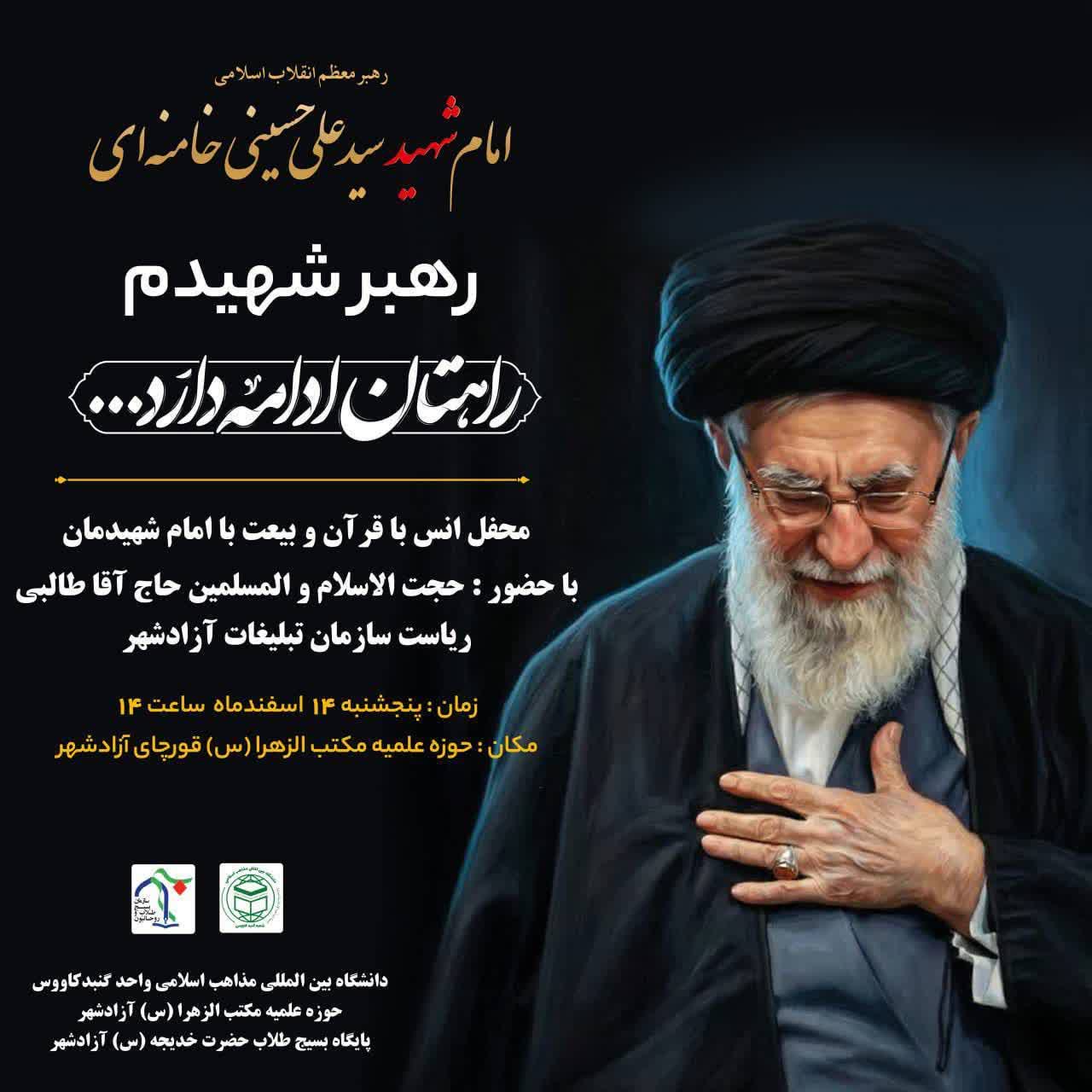 مراسم گرامیداشت شهادت قائد امت در روستای قوجمز شهرستان کلاله